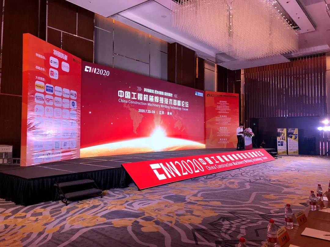 Hebei Xinyu Welding Co., Ltd. co-organized China Construction machinery welding Technology Summit Forum